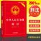 最新优惠 刑法典2021年新版中华人民共和国刑法实用版刑法注 刑法实用版(根据刑法修正案十一修订)