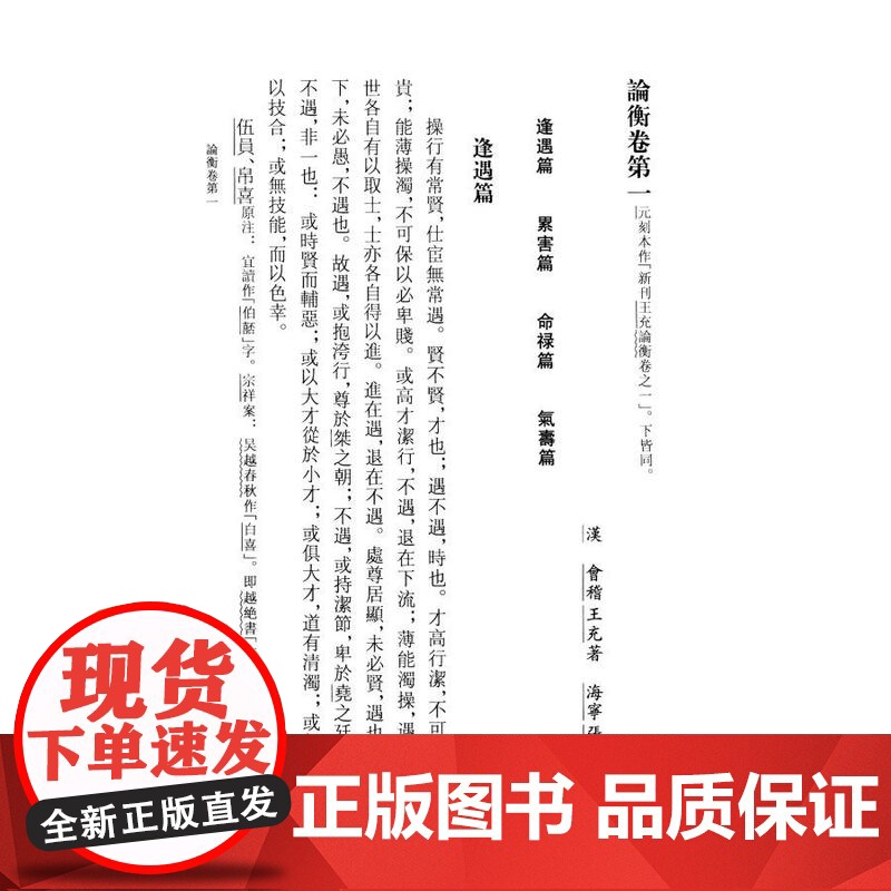 论衡校注 中华要籍集释丛书 王充著国学古籍竖版繁体丛书 文学艺术相关的古代文学书籍上海古籍出版社正版图书籍高清大图