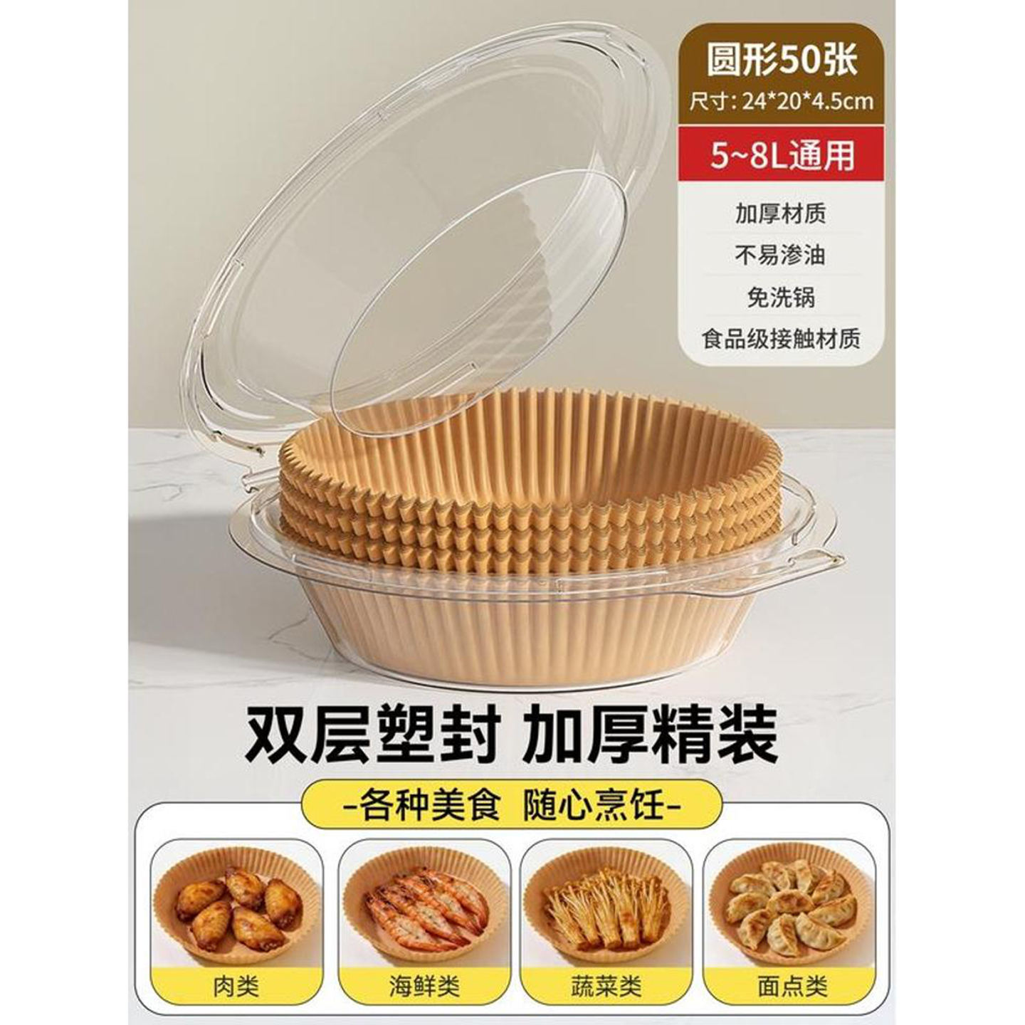 佳帮手空气炸锅烤箱烘焙专用纸【加厚圆形】24cm*50张(5-8L通用)