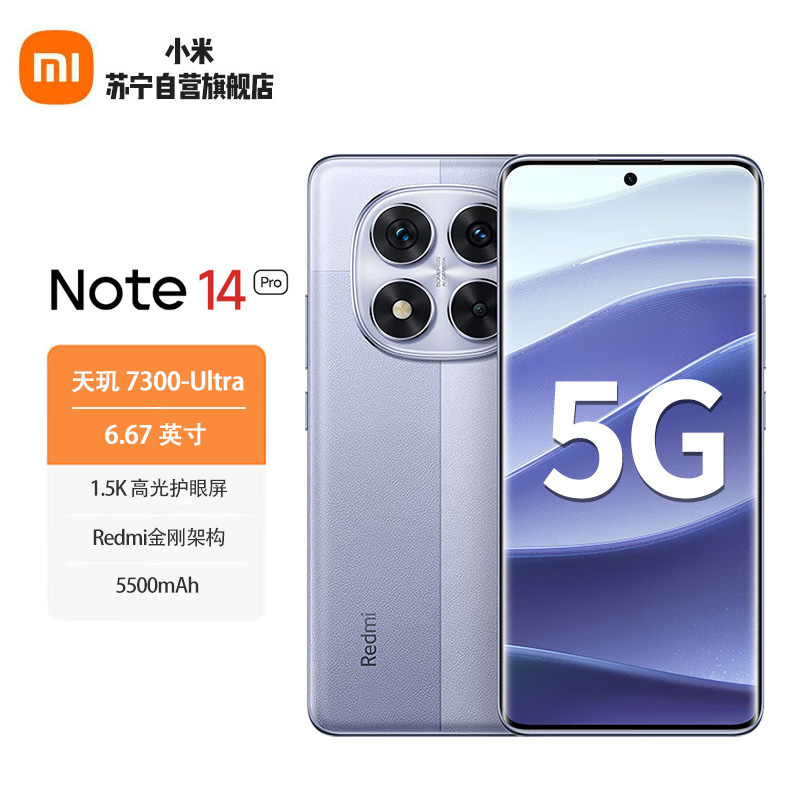 小米 Redmi Note14Pro 暮光紫 12GB+256GB 天玑7300-Ultra 5G手机