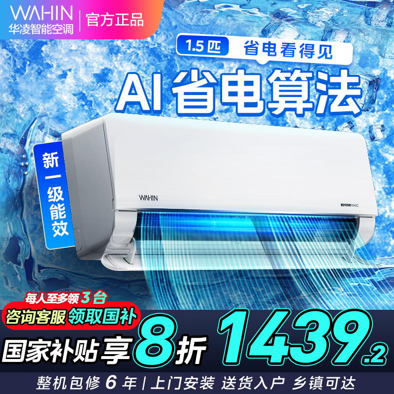 华凌空调1.5匹挂机家用空调新一级能效变频冷暖大风口wifi智能自清洁KFR-35GW/N8HL1Max