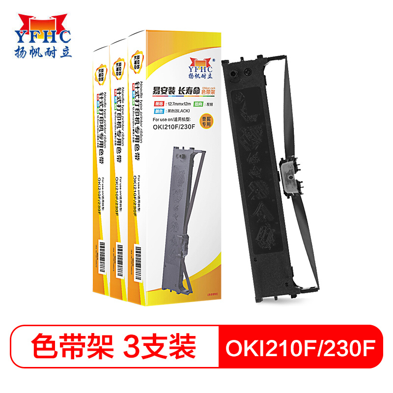 扬帆耐立(YFHC) 四通OKI210F/230F/270F色带架 含芯 三支装适用OKI230F/270F/210F
