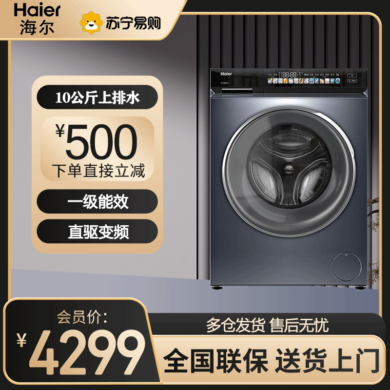 海尔滚筒洗衣机EG100HBD176PRO