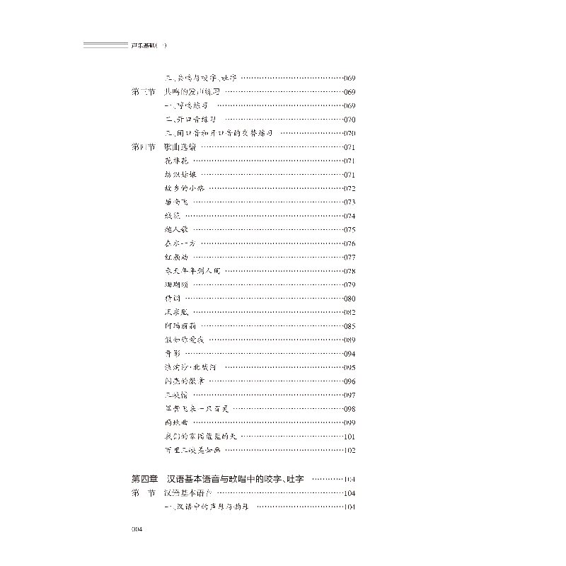醉染图书声乐基础(一)9787569715590高清大图