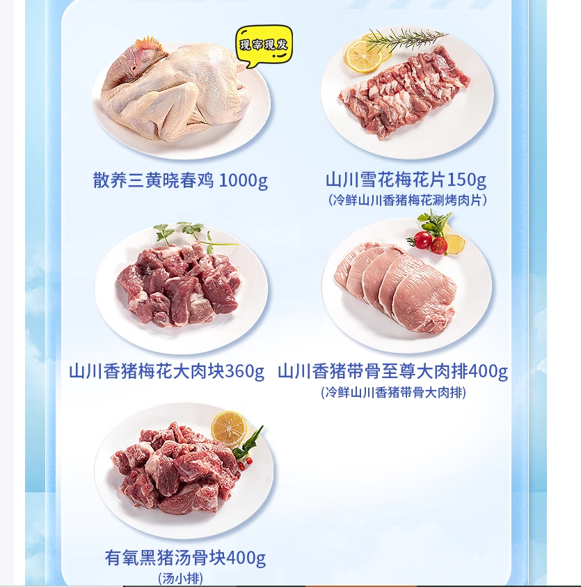 大江生鲜-家家鲜甄选套餐B(冷鲜)2310g高清大图