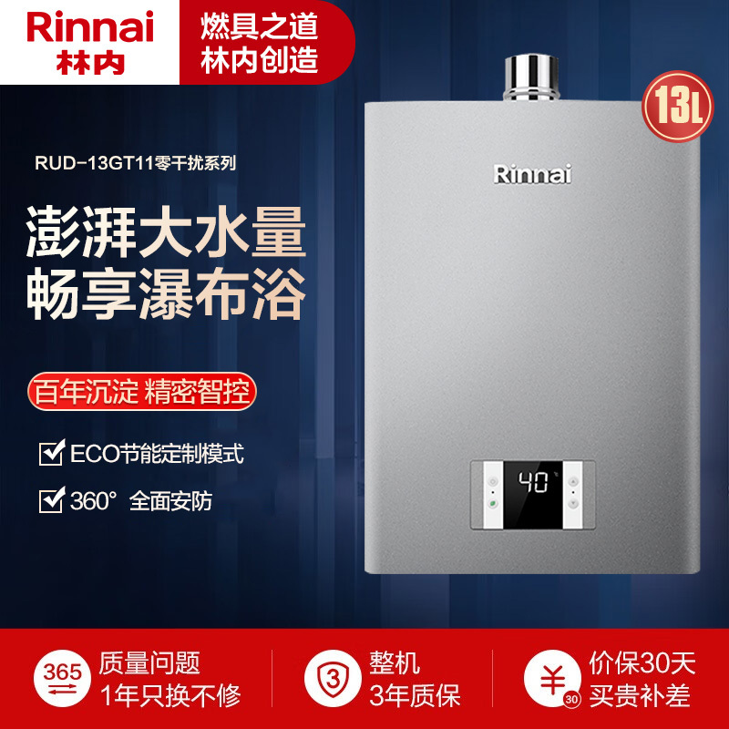 林内(rinnai)燃气热水器jsq26-s42w报价_参数_图片_视频_怎么样_问答