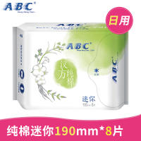 ABC卫生巾汉方系列进口天然纯棉超薄迷你190mm*8片全新 古法养经 姨妈巾