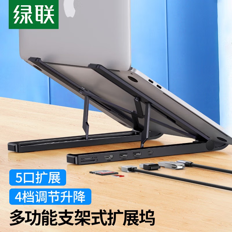 绿联Type-C电脑桌支架扩展坞USB-C转HDMI拓展坞投屏转换器HUB分线器调节TF/SD 80551