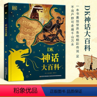 [正版]DK科学神龙神兽之书神话大百科DK动物大百科儿童生活历史百科6-16岁少年儿童科普技发明原理故事阅读书中小学生