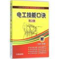 电工技能口诀（第3版）
