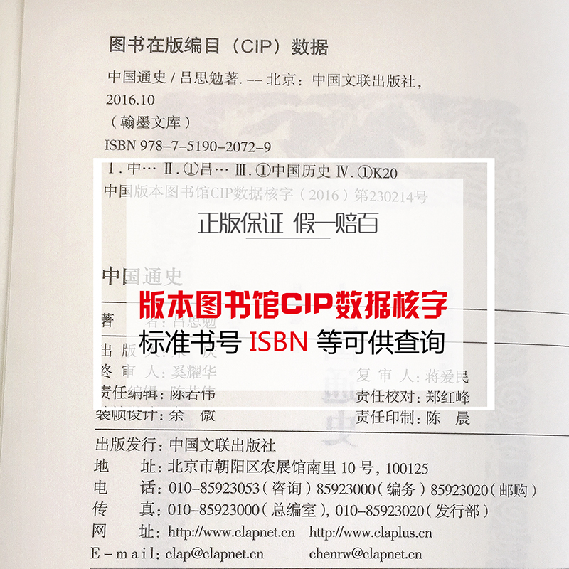醉染图书中国通史9787519020729高清大图