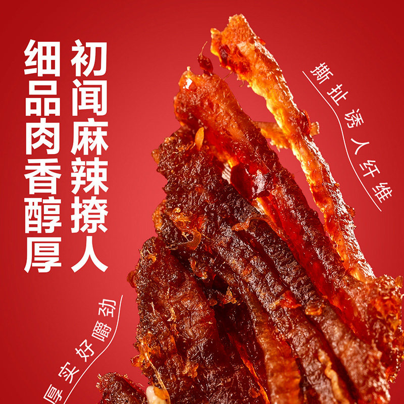 良品铺子 麻辣牛肉32g高清大图