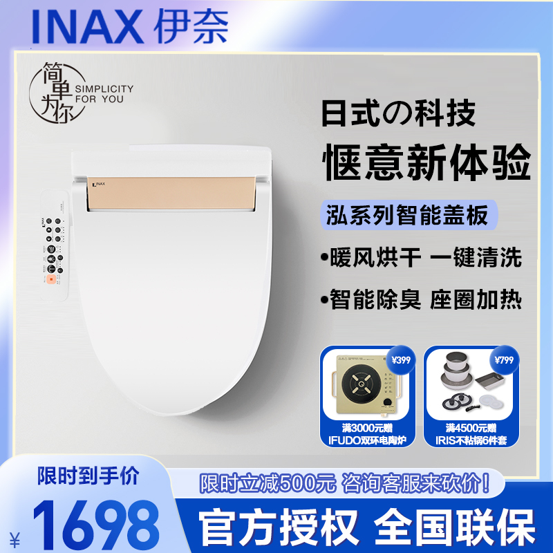 INAX 日本伊奈 智能马桶盖板 加热便盖烘干除臭独立金属喷嘴 泓系列 7C15