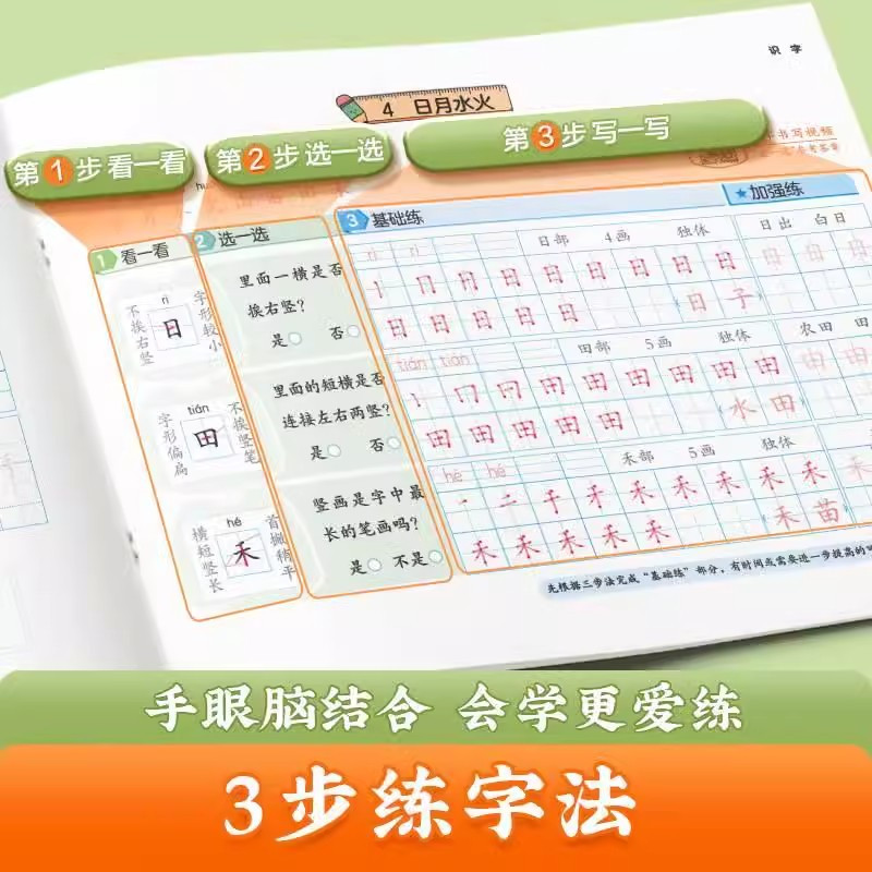 五年级上册[英语+语文] [正版]2024版 三步写好规范字一二类字同步字帖一年级二年级三四年级上册五年级人教版上小学生