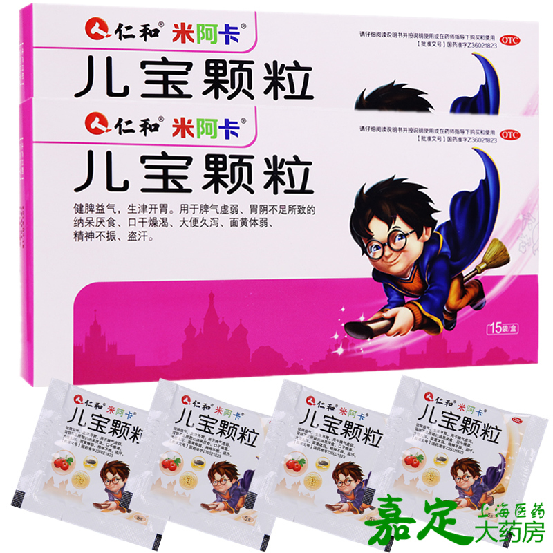 仁和米阿卡儿宝颗粒15袋面黄体瘦精神不振盗汗厌食