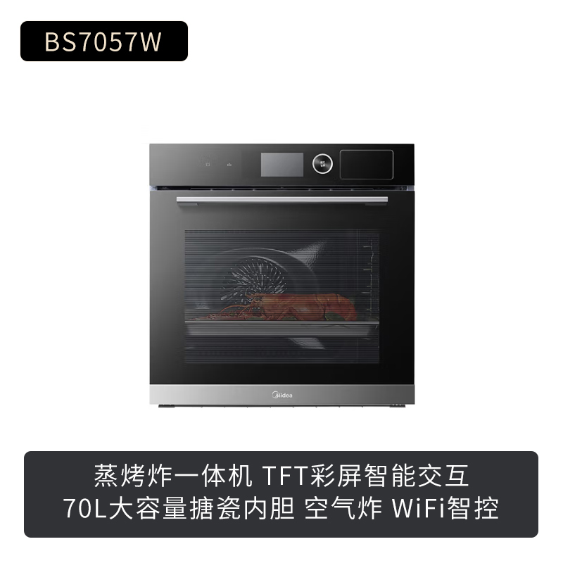机嵌入式3合1tft彩屏智能交互r7pro70l大容量搪瓷内胆电蒸烤箱bs7057w