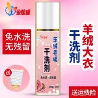 双面羊绒羊毛呢大衣真丝干洗剂衣物免水洗喷雾家用清洁去污洗涤剂