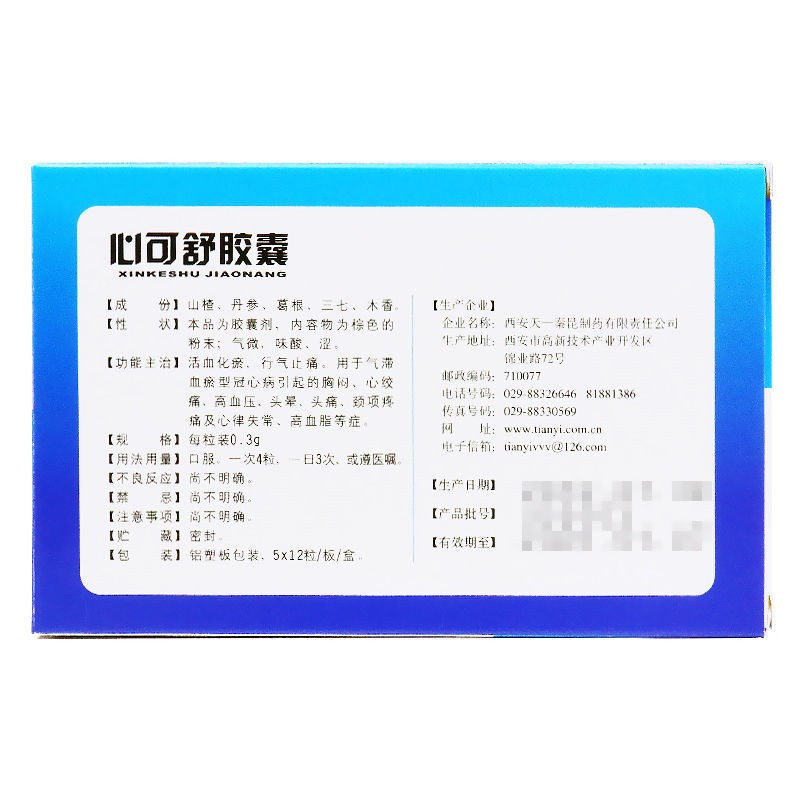 必能 心可舒胶囊 0.3g*60粒/盒 心绞痛 高血压 高血脂