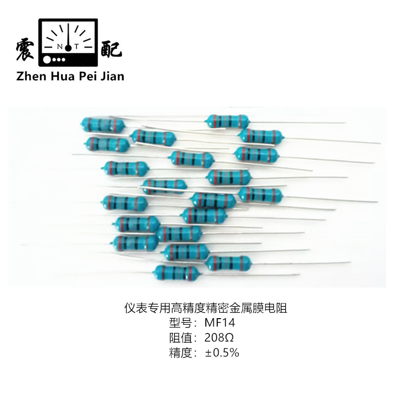 震配ZHENHUAPEIJIANNT 万用表精密金属膜电阻 MF14 只(1/2W208Ω)高清大图