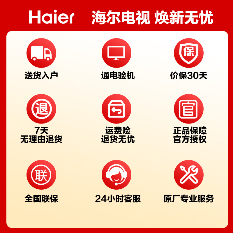 Haier海尔 75英寸电视 液晶平板电视机 声控智慧屏 AI远场声控 3+32G大内存 8K解码 杜比音 R5系列