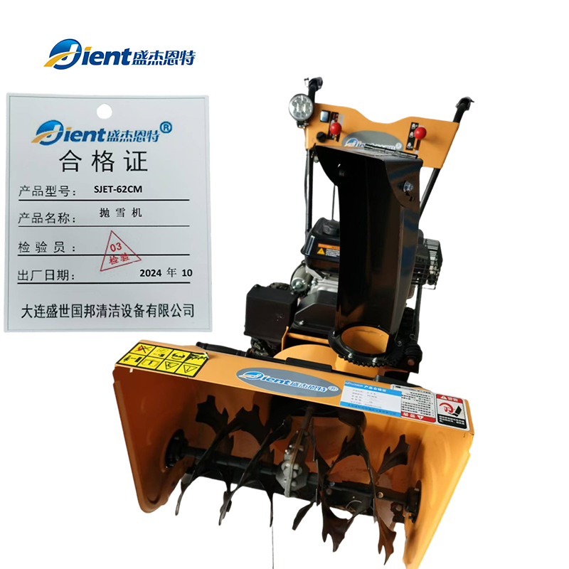 盛杰恩特 抛雪机 SJET-62CM 台高清大图