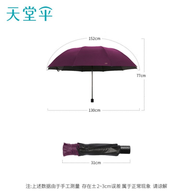 天堂伞33212E黑胶高清大图