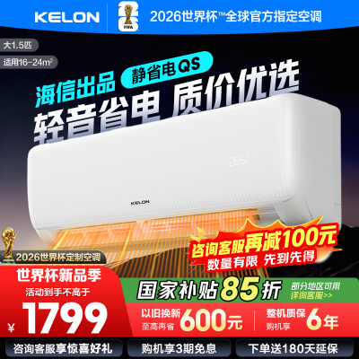 科龙空调KFR-35GW/QS1-X1