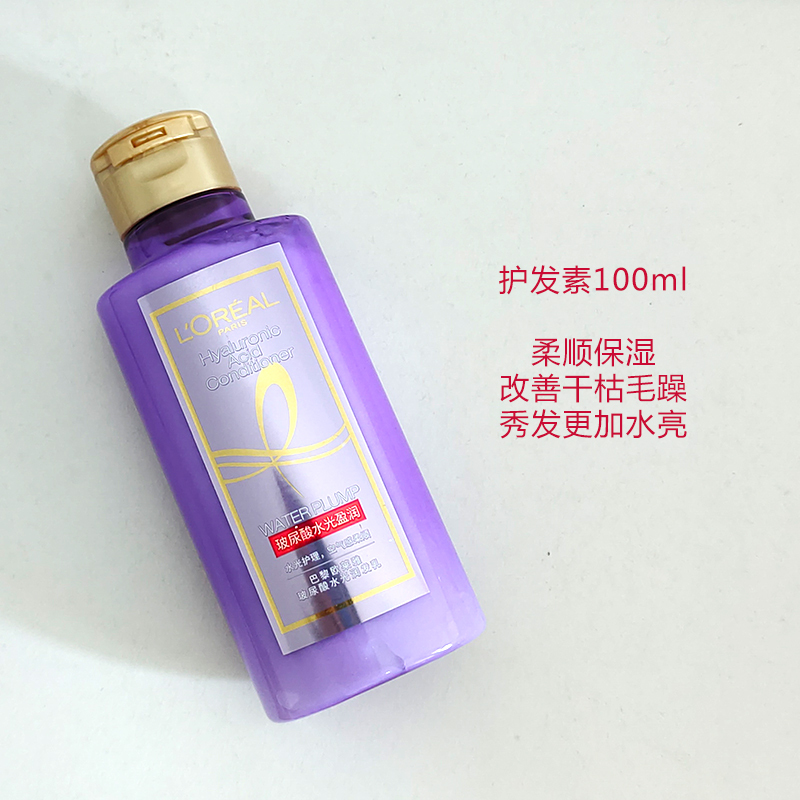 欧莱雅玻尿酸水光盈润润发乳100ml中样便携体验装柔顺保湿亮泽改善干枯毛躁护发素