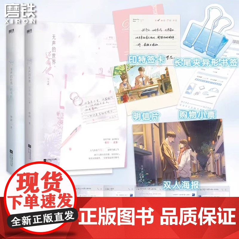 [全2册]无声的世界还有他.完结篇 小说 作者梦筱二 青春校园代表作 言情小说实体书青春文学 磨铁图书 正版书籍高清大图