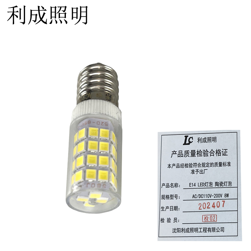 利成照明E14 LED灯泡 陶瓷灯 AC/DC110V-220V 8W 个