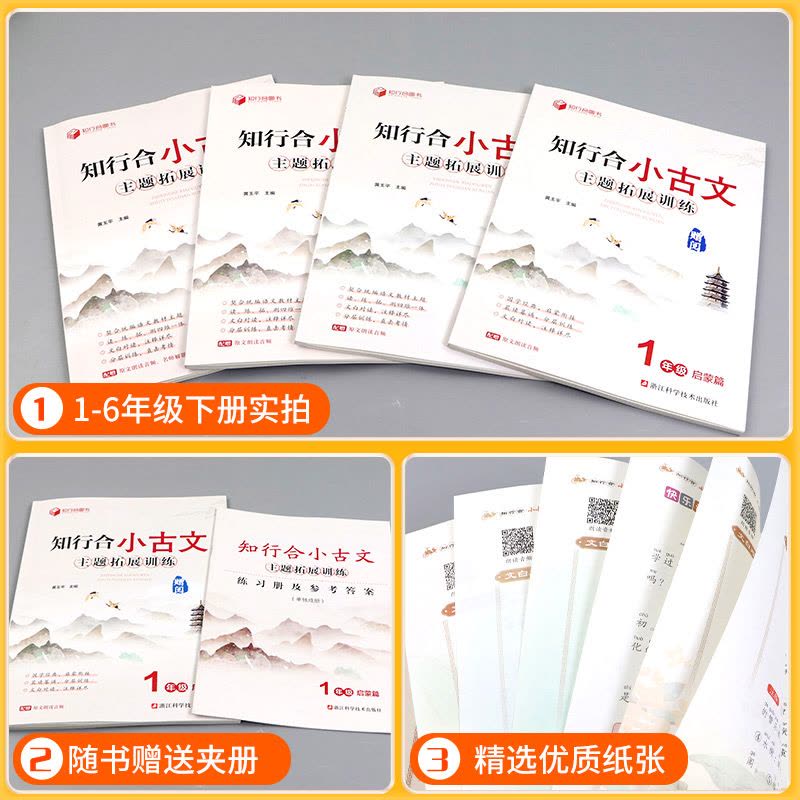 知行合小古文 主题拓展训练 三年级上 [正版]2024秋 知行合小古文主题拓展训练一二三四五六年级上册下册人教版小学生古图片