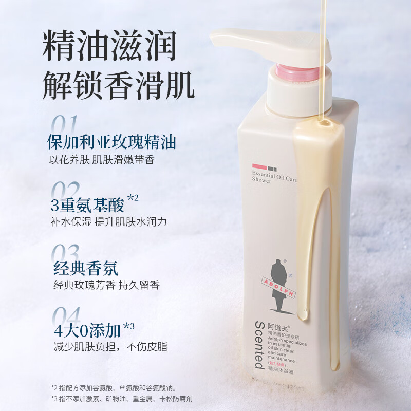 阿道夫精油香护理专研精油沐浴液(魅力经典)680ml高清大图