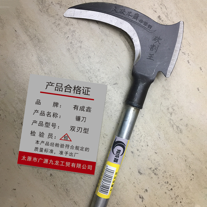 有成鑫镰刀 割草刀 钢柄镰刀 双刃型/把高清大图