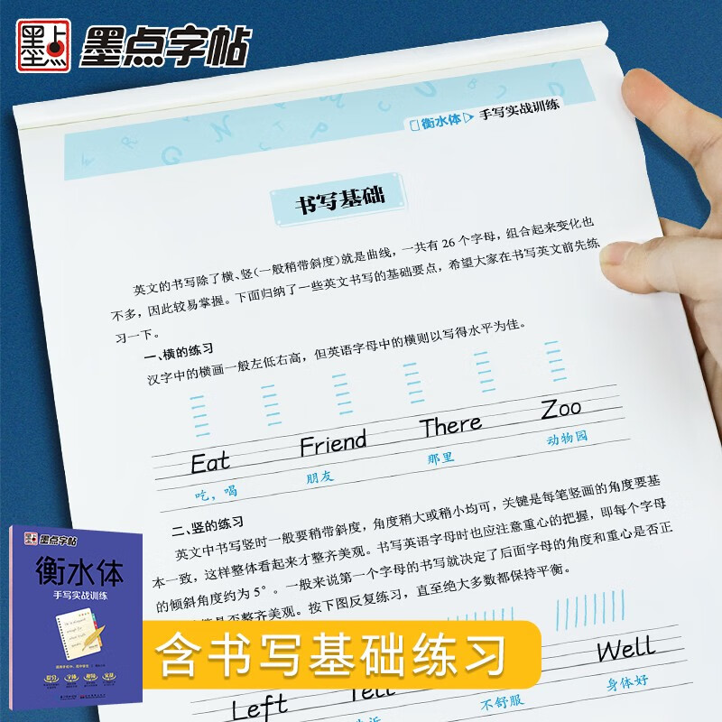 手写实战训练 [正版]字帖衡水体手写实战训练美文欣赏中考英语2000词汇练字帖初中生高中生学生英语字帖练字衡水中学考试字高清大图