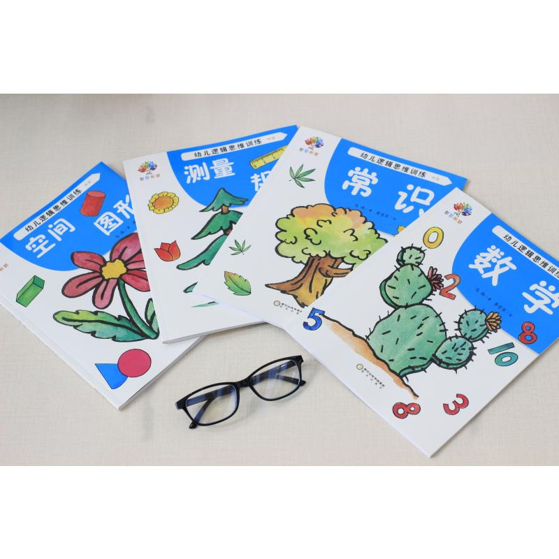 醉染图书幼儿逻辑思维训练 中班(全4册)9787552551631高清大图