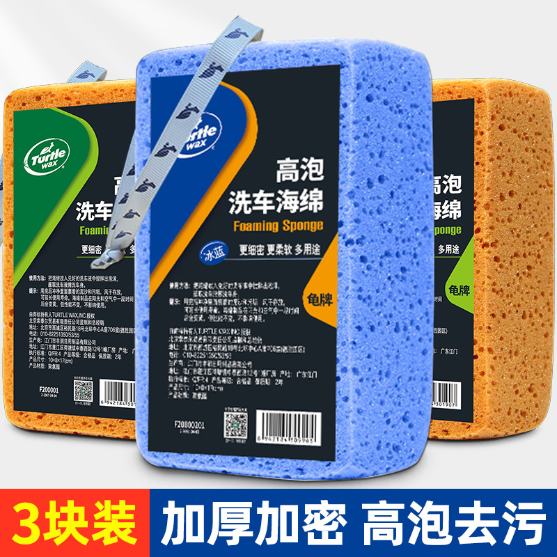 洗车海绵汽车专用高泡沫棉擦车大块海棉耐用神器刷车工具车用 【加厚/发泡更强】龟牌洗车海绵-3块装