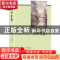 正版 沙乡年鉴 (美)奥尔多·利奥波德 中国华侨出版社 978751137
