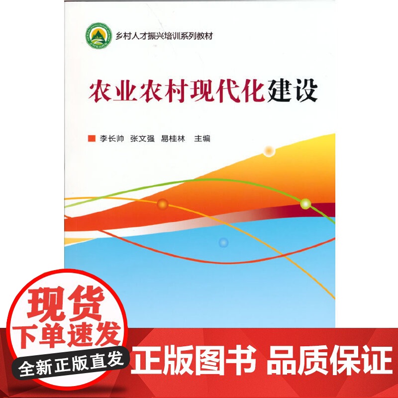 农业农村现代化建设高清大图