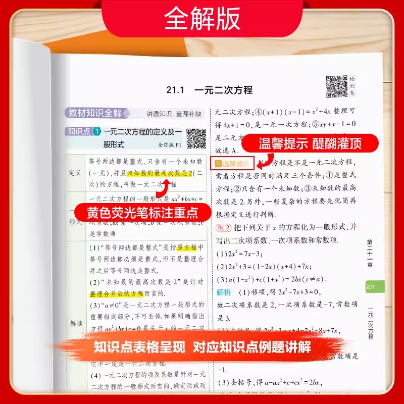 物理[人教版] 八年级上 [正版]2025版五年中考三年模拟七年级八九年级上册语文数学英语物理道德政治生物历史地理化学人高清大图