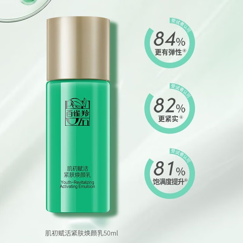 (PECHOIN)百雀羚套装护肤套装 肌初赋活致臻半量装 水50ml+乳50ml+精华液15ml+霜25g保湿补水高清大图