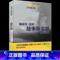 斯蒂芬·金的故事贩卖机 【正版】任选 斯蒂芬·金作品集共33册 肖申克的救赎黑暗塔系列宠物公墓绿里闪灵撒冷镇必需品专卖店