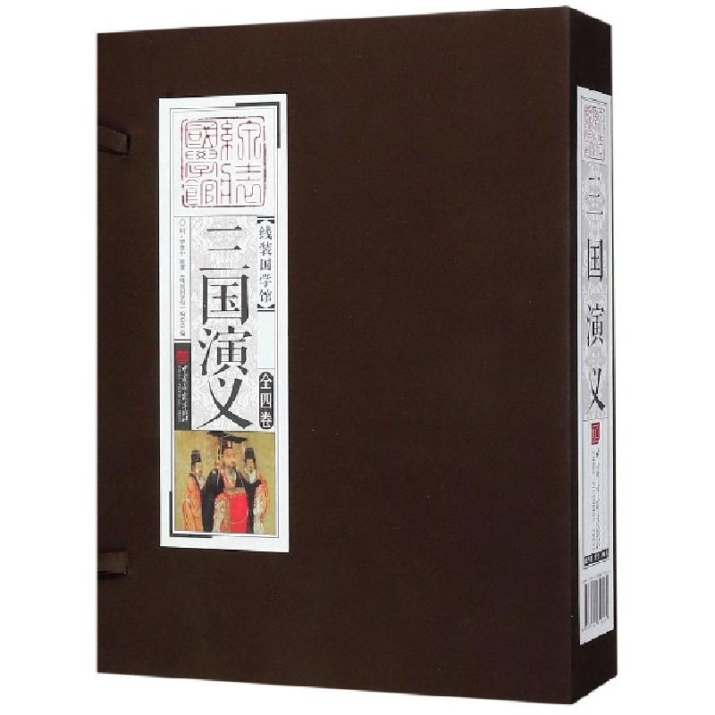 正版新书]三国演义(共4册)(精)/线装国学馆(明)罗贯中|线装国学高清大图
