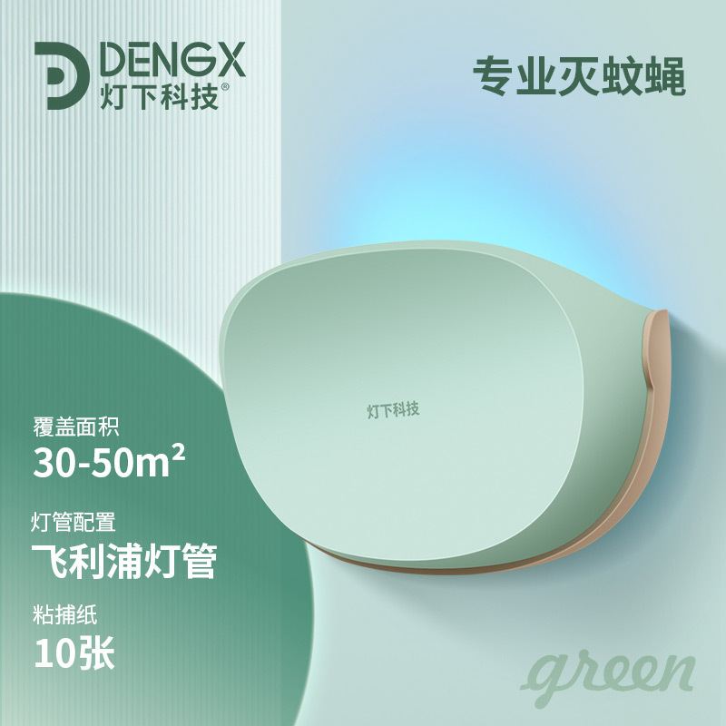 灯下科技商用灭蚊灯餐厅饭店用灭蝇灯商铺粘捕式挂墙家用灭蚊神器