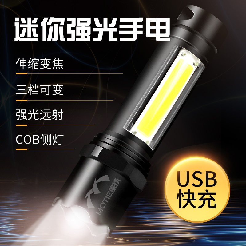 魔铁（MOTIE） LED手提灯强光手电筒 厂家批发手电筒 USB充电可变焦户外露营探照灯S系列