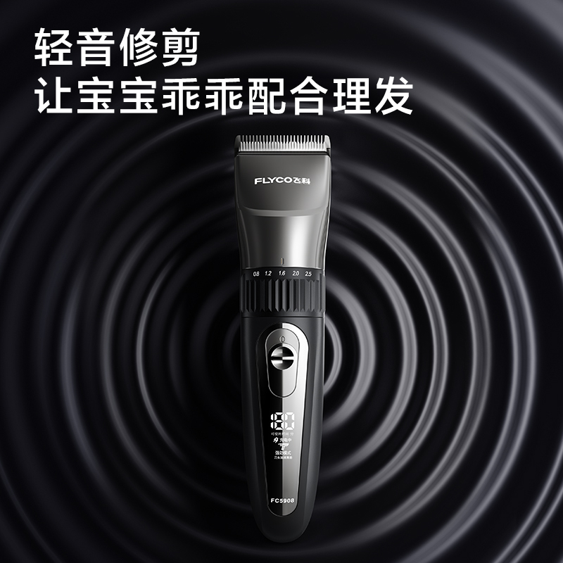 飞科(FLYCO)电动理发器成人儿童电推剪剃头电推子全身水洗家用剃头刀理发工具FC5908+钢剪