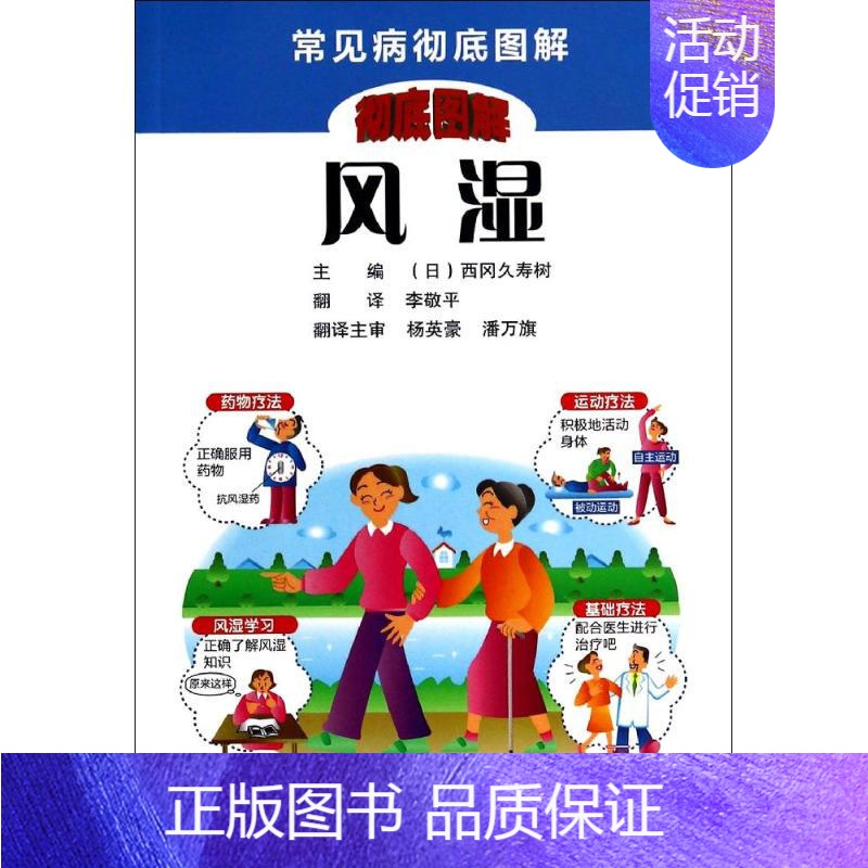 【正版】风湿 无 著 李敬平 译 家庭保健 生活 河南科学技术出版社 图书