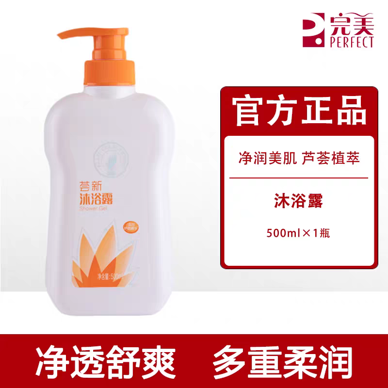 完 美芦荟沐浴露500ml/瓶