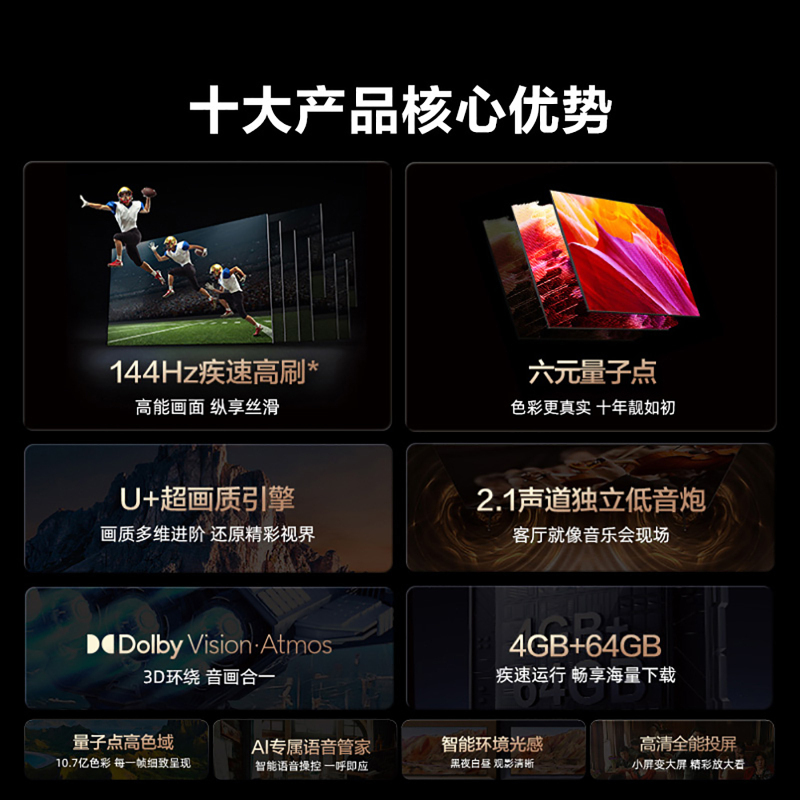 海信电视D60QD 85英寸 264Hz高刷 电影级广色域 U+超画质 2.2声道 360°智能天线WIFI6 4+64