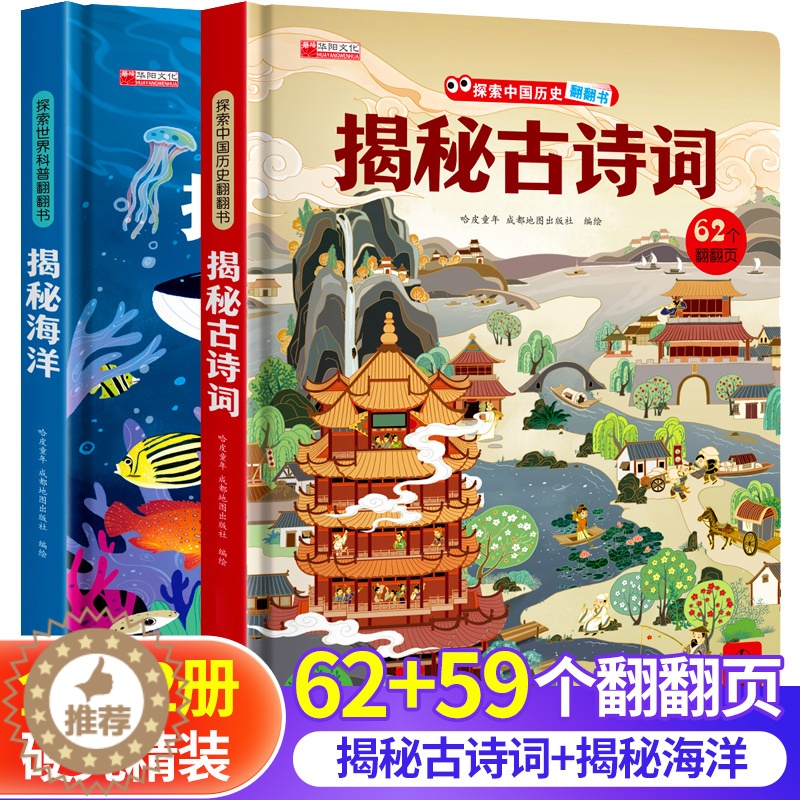 [醉染正版]揭秘海洋立体翻翻书 揭秘系列儿童3d立体书 3-6-10岁小学生少儿海洋动物生物百科全书 海底世界幼儿绘本故高清大图