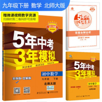 曲一线官方正品 2020版五年中考三年模拟九年级下册数学北师大版BSD 5年中考3年模拟9年级数学初三下册练习册五三同步